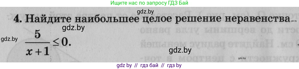 Математика, 9 класс сборник заданий для выпускного экзамена, авторы: Беняш-Кривец Валерий Вацлавович, Цыбулько Оксана Евгеньевна, Пирютко Ольга Николаевна, Казаков Валерий Владимирович, издательство Академия образования, Минск, 2024, страница 128, номер 4, Условие
