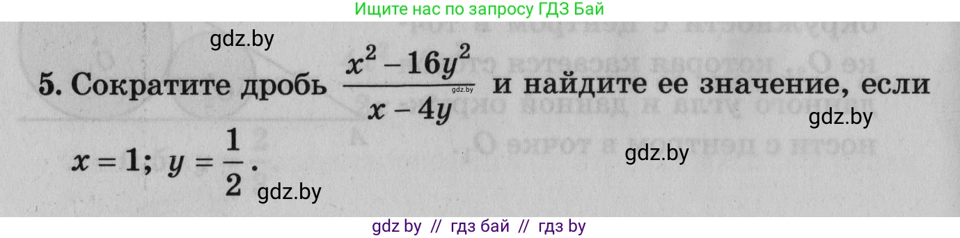 Математика, 9 класс сборник заданий для выпускного экзамена, авторы: Беняш-Кривец Валерий Вацлавович, Цыбулько Оксана Евгеньевна, Пирютко Ольга Николаевна, Казаков Валерий Владимирович, издательство Академия образования, Минск, 2024, страница 128, номер 5, Условие