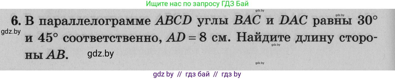 Математика, 9 класс сборник заданий для выпускного экзамена, авторы: Беняш-Кривец Валерий Вацлавович, Цыбулько Оксана Евгеньевна, Пирютко Ольга Николаевна, Казаков Валерий Владимирович, издательство Академия образования, Минск, 2024, страница 128, номер 6, Условие