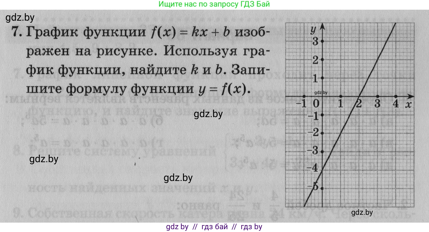 Математика, 9 класс сборник заданий для выпускного экзамена, авторы: Беняш-Кривец Валерий Вацлавович, Цыбулько Оксана Евгеньевна, Пирютко Ольга Николаевна, Казаков Валерий Владимирович, издательство Академия образования, Минск, 2024, страница 129, номер 7, Условие