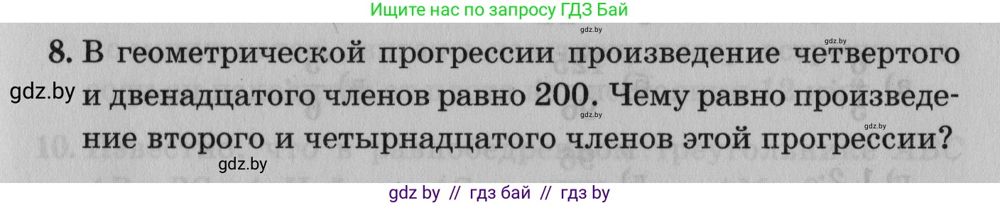 Математика, 9 класс сборник заданий для выпускного экзамена, авторы: Беняш-Кривец Валерий Вацлавович, Цыбулько Оксана Евгеньевна, Пирютко Ольга Николаевна, Казаков Валерий Владимирович, издательство Академия образования, Минск, 2024, страница 129, номер 8, Условие