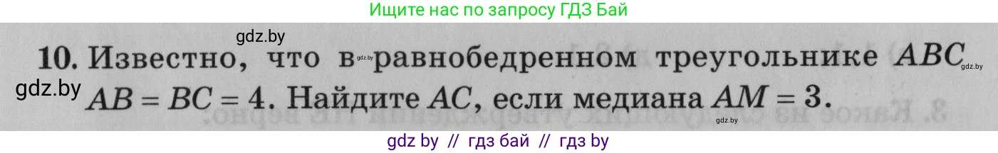 Математика, 9 класс сборник заданий для выпускного экзамена, авторы: Беняш-Кривец Валерий Вацлавович, Цыбулько Оксана Евгеньевна, Пирютко Ольга Николаевна, Казаков Валерий Владимирович, издательство Академия образования, Минск, 2024, страница 131, номер 10, Условие