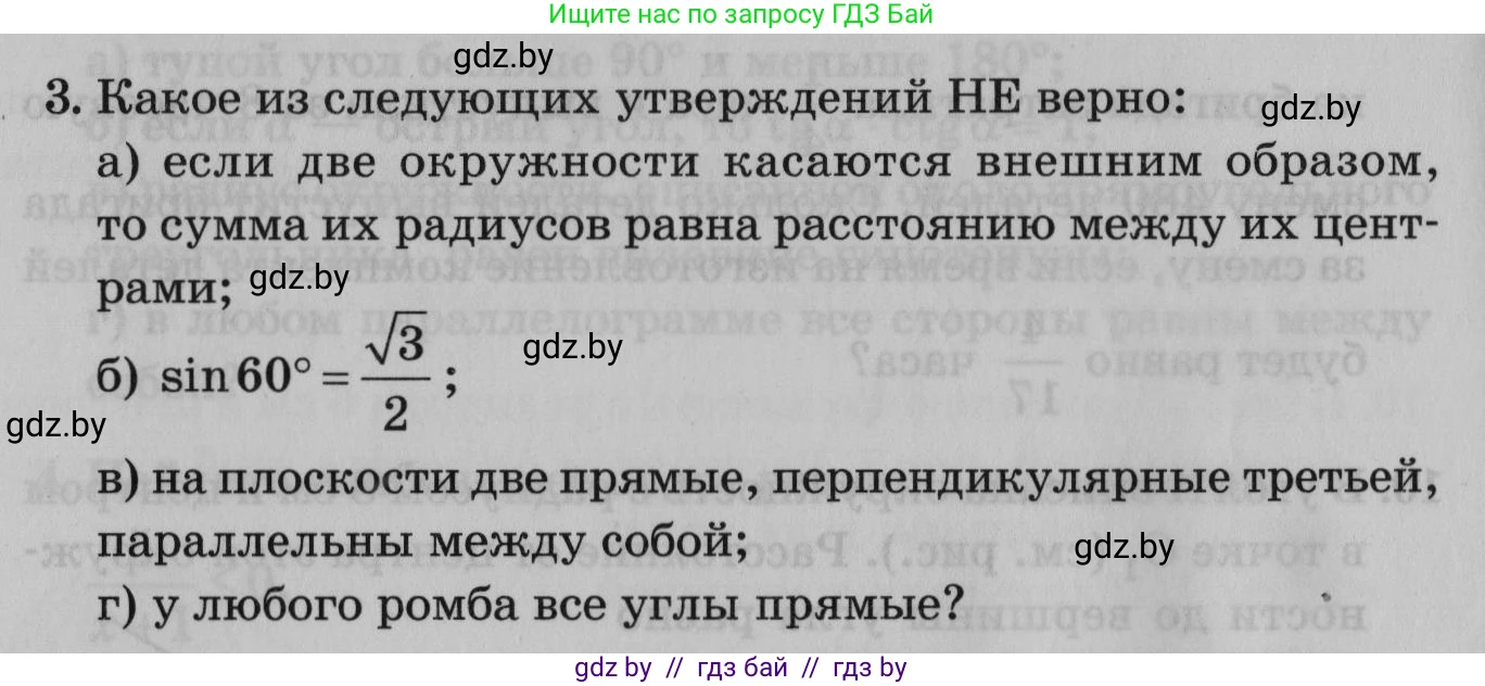 Математика, 9 класс сборник заданий для выпускного экзамена, авторы: Беняш-Кривец Валерий Вацлавович, Цыбулько Оксана Евгеньевна, Пирютко Ольга Николаевна, Казаков Валерий Владимирович, издательство Академия образования, Минск, 2024, страница 130, номер 3, Условие