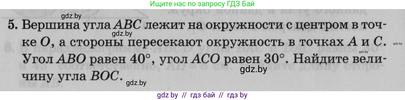 Математика, 9 класс сборник заданий для выпускного экзамена, авторы: Беняш-Кривец Валерий Вацлавович, Цыбулько Оксана Евгеньевна, Пирютко Ольга Николаевна, Казаков Валерий Владимирович, издательство Академия образования, Минск, 2024, страница 130, номер 5, Условие