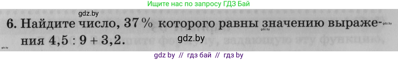 Математика, 9 класс сборник заданий для выпускного экзамена, авторы: Беняш-Кривец Валерий Вацлавович, Цыбулько Оксана Евгеньевна, Пирютко Ольга Николаевна, Казаков Валерий Владимирович, издательство Академия образования, Минск, 2024, страница 131, номер 6, Условие