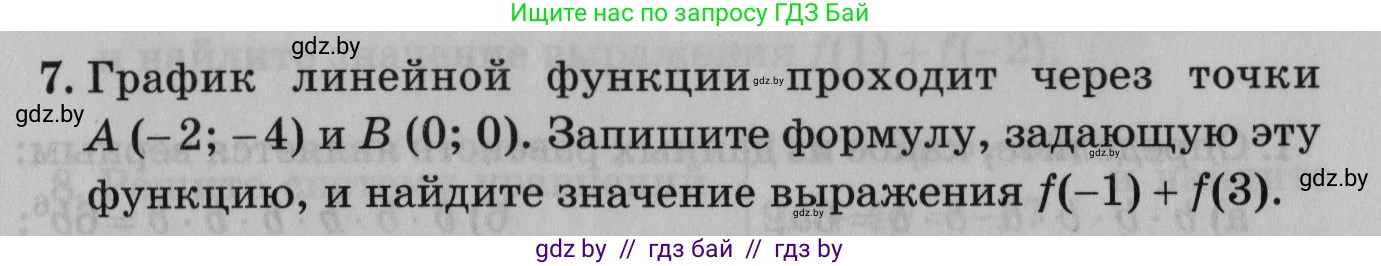 Математика, 9 класс сборник заданий для выпускного экзамена, авторы: Беняш-Кривец Валерий Вацлавович, Цыбулько Оксана Евгеньевна, Пирютко Ольга Николаевна, Казаков Валерий Владимирович, издательство Академия образования, Минск, 2024, страница 131, номер 7, Условие