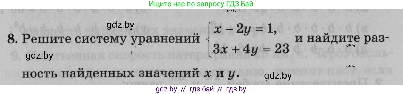 Математика, 9 класс сборник заданий для выпускного экзамена, авторы: Беняш-Кривец Валерий Вацлавович, Цыбулько Оксана Евгеньевна, Пирютко Ольга Николаевна, Казаков Валерий Владимирович, издательство Академия образования, Минск, 2024, страница 131, номер 8, Условие