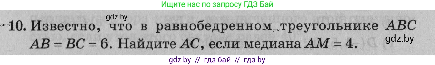 Математика, 9 класс сборник заданий для выпускного экзамена, авторы: Беняш-Кривец Валерий Вацлавович, Цыбулько Оксана Евгеньевна, Пирютко Ольга Николаевна, Казаков Валерий Владимирович, издательство Академия образования, Минск, 2024, страница 133, номер 10, Условие