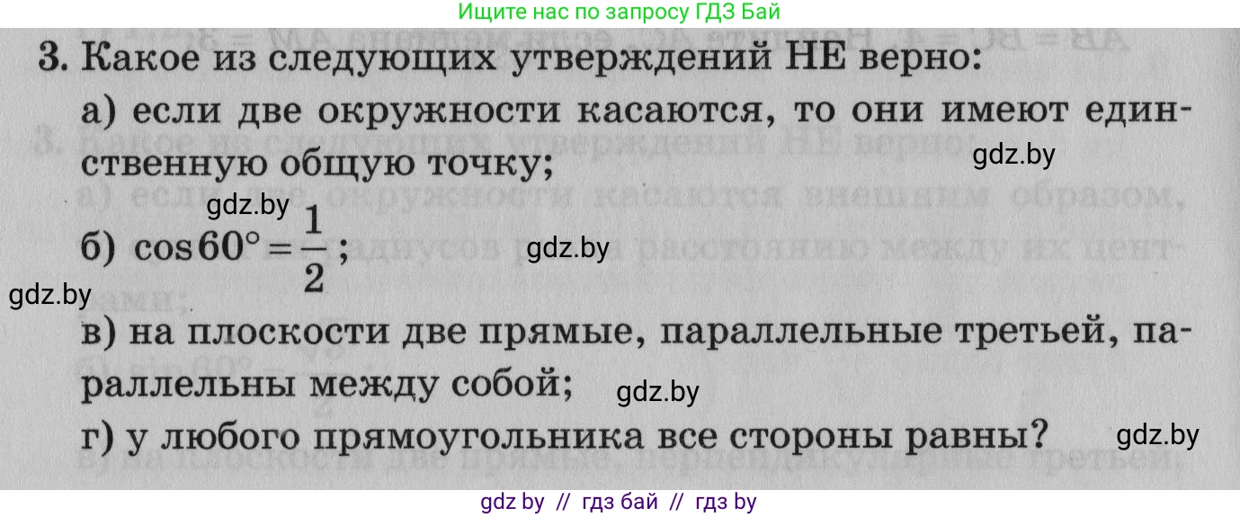 Математика, 9 класс сборник заданий для выпускного экзамена, авторы: Беняш-Кривец Валерий Вацлавович, Цыбулько Оксана Евгеньевна, Пирютко Ольга Николаевна, Казаков Валерий Владимирович, издательство Академия образования, Минск, 2024, страница 132, номер 3, Условие