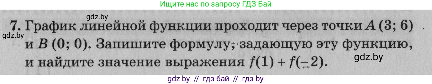 Математика, 9 класс сборник заданий для выпускного экзамена, авторы: Беняш-Кривец Валерий Вацлавович, Цыбулько Оксана Евгеньевна, Пирютко Ольга Николаевна, Казаков Валерий Владимирович, издательство Академия образования, Минск, 2024, страница 133, номер 7, Условие