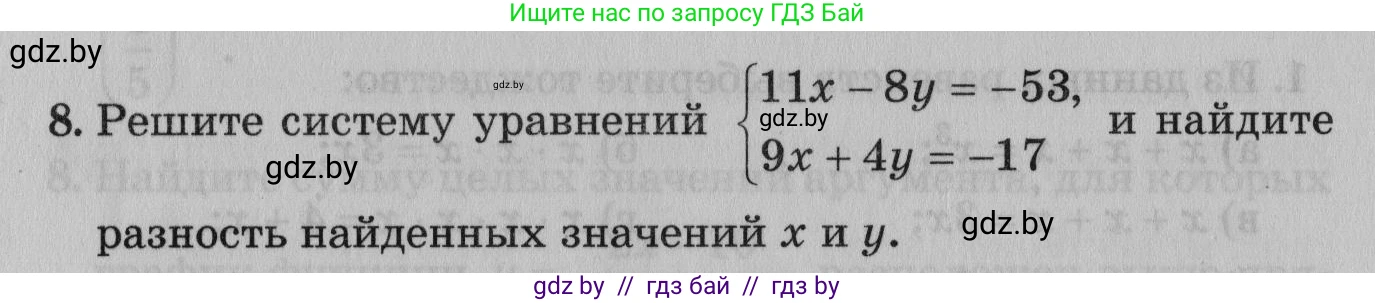 Математика, 9 класс сборник заданий для выпускного экзамена, авторы: Беняш-Кривец Валерий Вацлавович, Цыбулько Оксана Евгеньевна, Пирютко Ольга Николаевна, Казаков Валерий Владимирович, издательство Академия образования, Минск, 2024, страница 133, номер 8, Условие