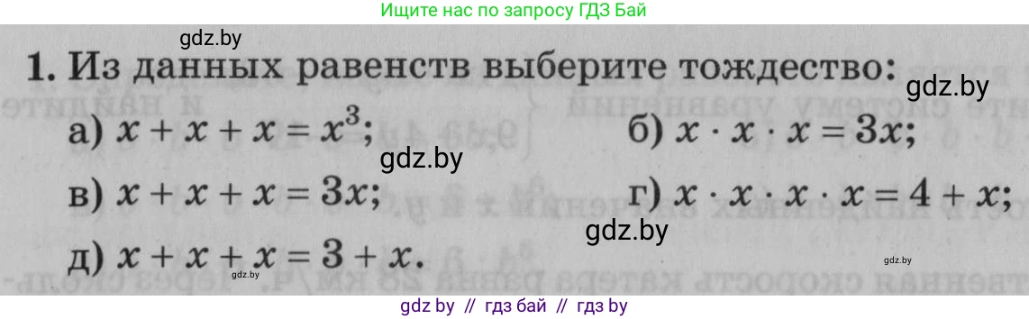 Математика, 9 класс сборник заданий для выпускного экзамена, авторы: Беняш-Кривец Валерий Вацлавович, Цыбулько Оксана Евгеньевна, Пирютко Ольга Николаевна, Казаков Валерий Владимирович, издательство Академия образования, Минск, 2024, страница 134, номер 1, Условие