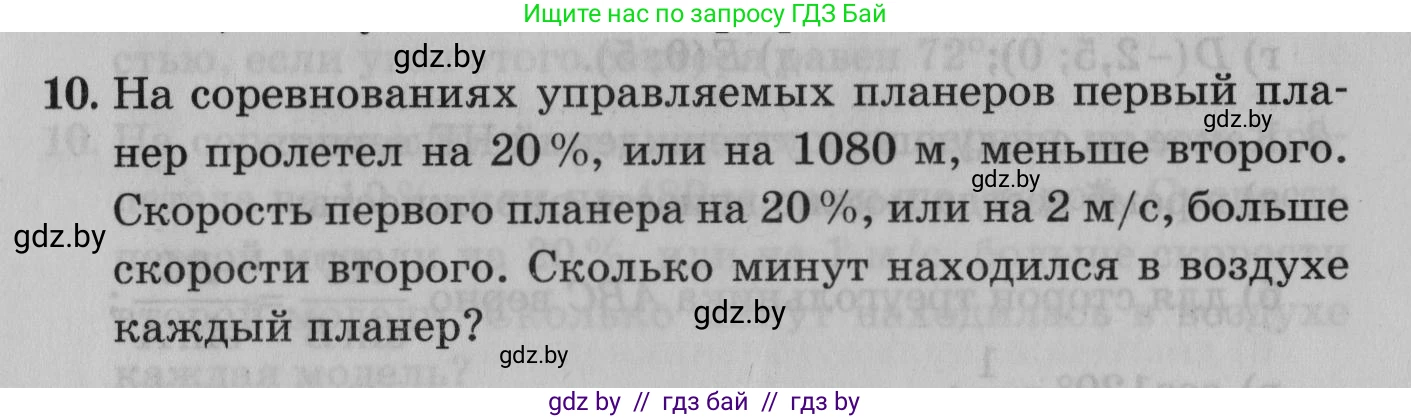Математика, 9 класс сборник заданий для выпускного экзамена, авторы: Беняш-Кривец Валерий Вацлавович, Цыбулько Оксана Евгеньевна, Пирютко Ольга Николаевна, Казаков Валерий Владимирович, издательство Академия образования, Минск, 2024, страница 135, номер 10, Условие