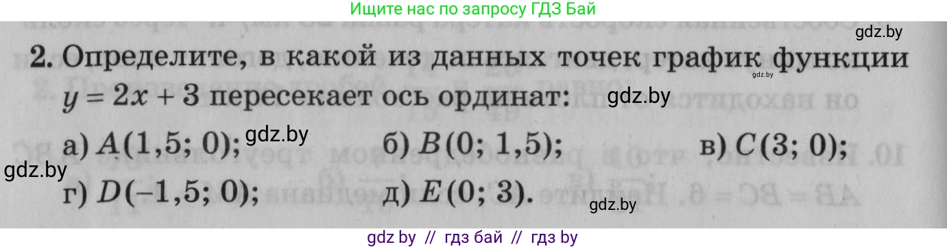 Математика, 9 класс сборник заданий для выпускного экзамена, авторы: Беняш-Кривец Валерий Вацлавович, Цыбулько Оксана Евгеньевна, Пирютко Ольга Николаевна, Казаков Валерий Владимирович, издательство Академия образования, Минск, 2024, страница 134, номер 2, Условие
