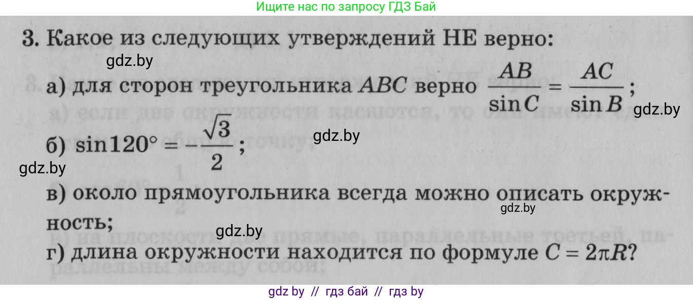 Математика, 9 класс сборник заданий для выпускного экзамена, авторы: Беняш-Кривец Валерий Вацлавович, Цыбулько Оксана Евгеньевна, Пирютко Ольга Николаевна, Казаков Валерий Владимирович, издательство Академия образования, Минск, 2024, страница 134, номер 3, Условие