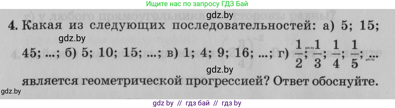 Математика, 9 класс сборник заданий для выпускного экзамена, авторы: Беняш-Кривец Валерий Вацлавович, Цыбулько Оксана Евгеньевна, Пирютко Ольга Николаевна, Казаков Валерий Владимирович, издательство Академия образования, Минск, 2024, страница 134, номер 4, Условие