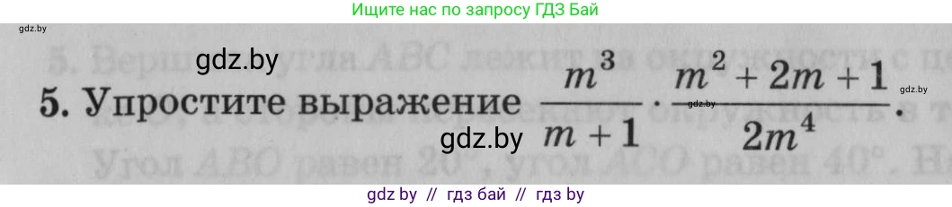 Математика, 9 класс сборник заданий для выпускного экзамена, авторы: Беняш-Кривец Валерий Вацлавович, Цыбулько Оксана Евгеньевна, Пирютко Ольга Николаевна, Казаков Валерий Владимирович, издательство Академия образования, Минск, 2024, страница 134, номер 5, Условие