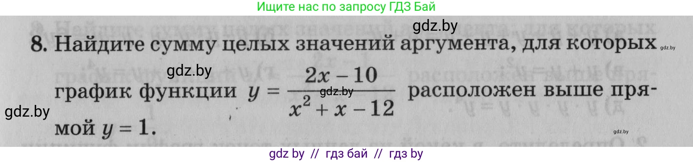Математика, 9 класс сборник заданий для выпускного экзамена, авторы: Беняш-Кривец Валерий Вацлавович, Цыбулько Оксана Евгеньевна, Пирютко Ольга Николаевна, Казаков Валерий Владимирович, издательство Академия образования, Минск, 2024, страница 135, номер 8, Условие