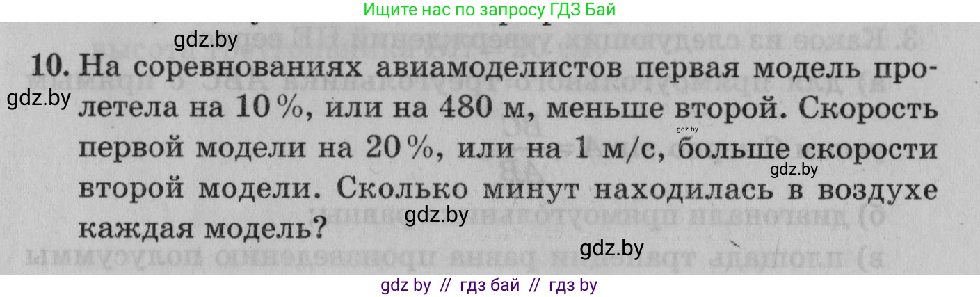 Математика, 9 класс сборник заданий для выпускного экзамена, авторы: Беняш-Кривец Валерий Вацлавович, Цыбулько Оксана Евгеньевна, Пирютко Ольга Николаевна, Казаков Валерий Владимирович, издательство Академия образования, Минск, 2024, страница 137, номер 10, Условие