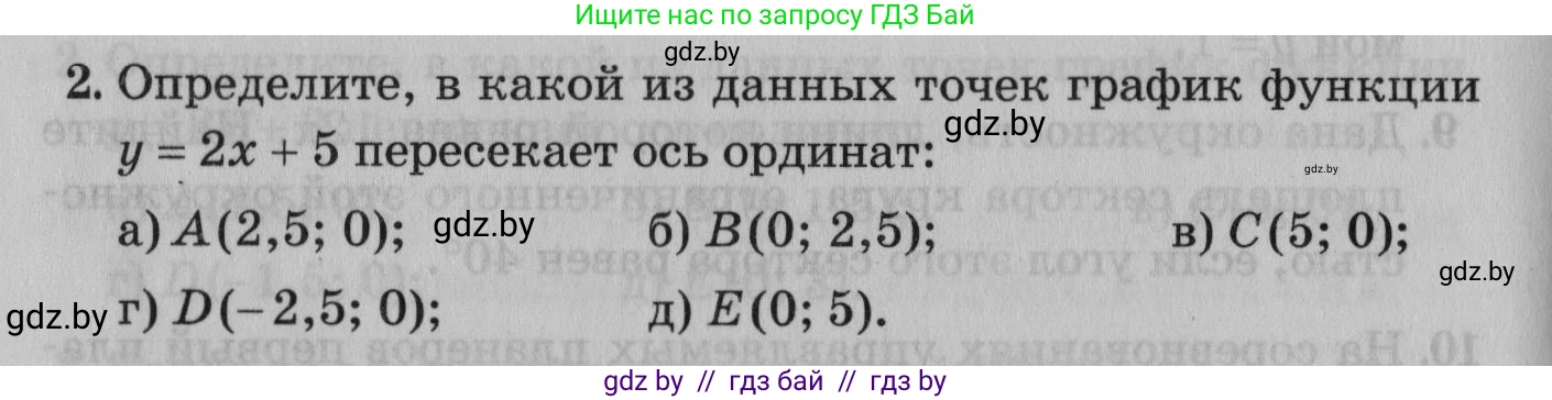 Математика, 9 класс сборник заданий для выпускного экзамена, авторы: Беняш-Кривец Валерий Вацлавович, Цыбулько Оксана Евгеньевна, Пирютко Ольга Николаевна, Казаков Валерий Владимирович, издательство Академия образования, Минск, 2024, страница 136, номер 2, Условие