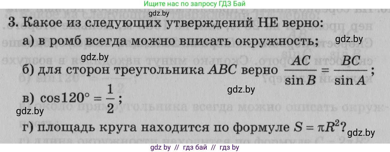 Математика, 9 класс сборник заданий для выпускного экзамена, авторы: Беняш-Кривец Валерий Вацлавович, Цыбулько Оксана Евгеньевна, Пирютко Ольга Николаевна, Казаков Валерий Владимирович, издательство Академия образования, Минск, 2024, страница 136, номер 3, Условие