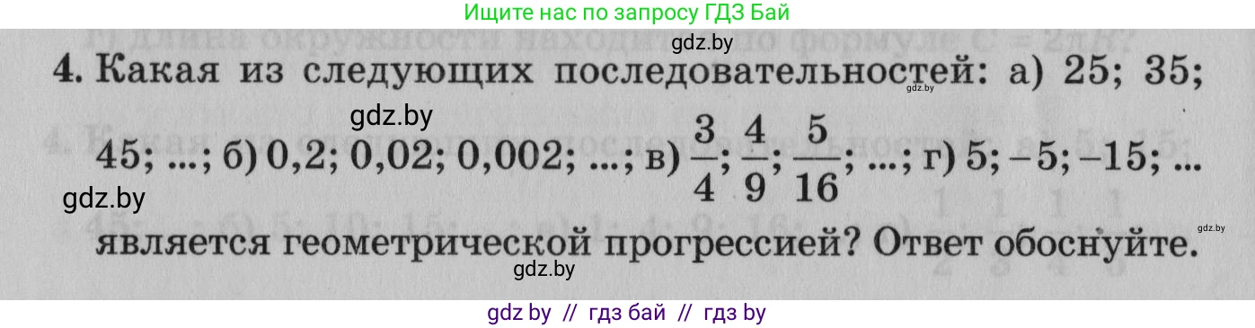 Математика, 9 класс сборник заданий для выпускного экзамена, авторы: Беняш-Кривец Валерий Вацлавович, Цыбулько Оксана Евгеньевна, Пирютко Ольга Николаевна, Казаков Валерий Владимирович, издательство Академия образования, Минск, 2024, страница 136, номер 4, Условие