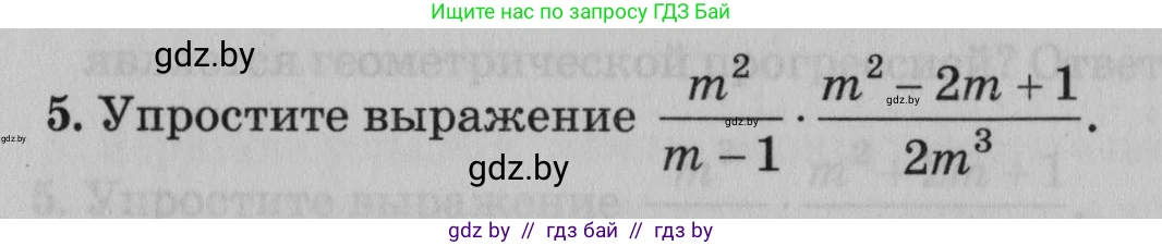 Математика, 9 класс сборник заданий для выпускного экзамена, авторы: Беняш-Кривец Валерий Вацлавович, Цыбулько Оксана Евгеньевна, Пирютко Ольга Николаевна, Казаков Валерий Владимирович, издательство Академия образования, Минск, 2024, страница 136, номер 5, Условие