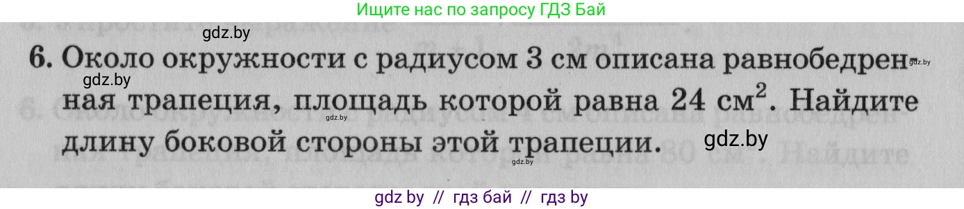 Математика, 9 класс сборник заданий для выпускного экзамена, авторы: Беняш-Кривец Валерий Вацлавович, Цыбулько Оксана Евгеньевна, Пирютко Ольга Николаевна, Казаков Валерий Владимирович, издательство Академия образования, Минск, 2024, страница 136, номер 6, Условие