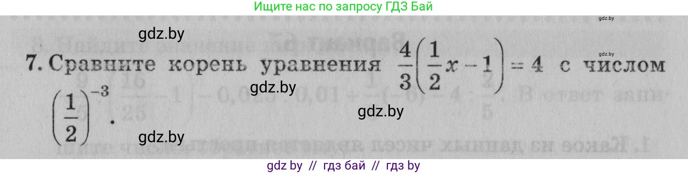 Математика, 9 класс сборник заданий для выпускного экзамена, авторы: Беняш-Кривец Валерий Вацлавович, Цыбулько Оксана Евгеньевна, Пирютко Ольга Николаевна, Казаков Валерий Владимирович, издательство Академия образования, Минск, 2024, страница 137, номер 7, Условие