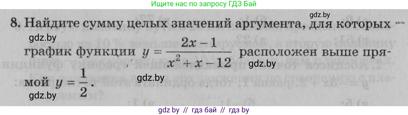 Математика, 9 класс сборник заданий для выпускного экзамена, авторы: Беняш-Кривец Валерий Вацлавович, Цыбулько Оксана Евгеньевна, Пирютко Ольга Николаевна, Казаков Валерий Владимирович, издательство Академия образования, Минск, 2024, страница 137, номер 8, Условие
