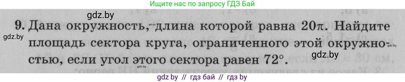 Математика, 9 класс сборник заданий для выпускного экзамена, авторы: Беняш-Кривец Валерий Вацлавович, Цыбулько Оксана Евгеньевна, Пирютко Ольга Николаевна, Казаков Валерий Владимирович, издательство Академия образования, Минск, 2024, страница 137, номер 9, Условие