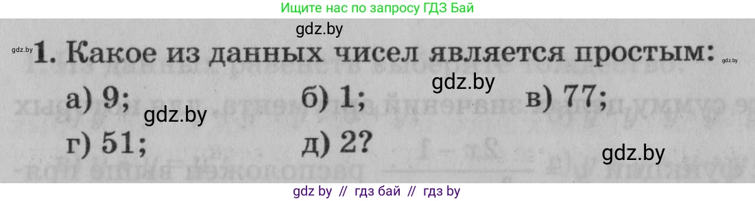 Математика, 9 класс сборник заданий для выпускного экзамена, авторы: Беняш-Кривец Валерий Вацлавович, Цыбулько Оксана Евгеньевна, Пирютко Ольга Николаевна, Казаков Валерий Владимирович, издательство Академия образования, Минск, 2024, страница 138, номер 1, Условие