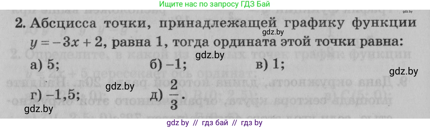 Математика, 9 класс сборник заданий для выпускного экзамена, авторы: Беняш-Кривец Валерий Вацлавович, Цыбулько Оксана Евгеньевна, Пирютко Ольга Николаевна, Казаков Валерий Владимирович, издательство Академия образования, Минск, 2024, страница 138, номер 2, Условие