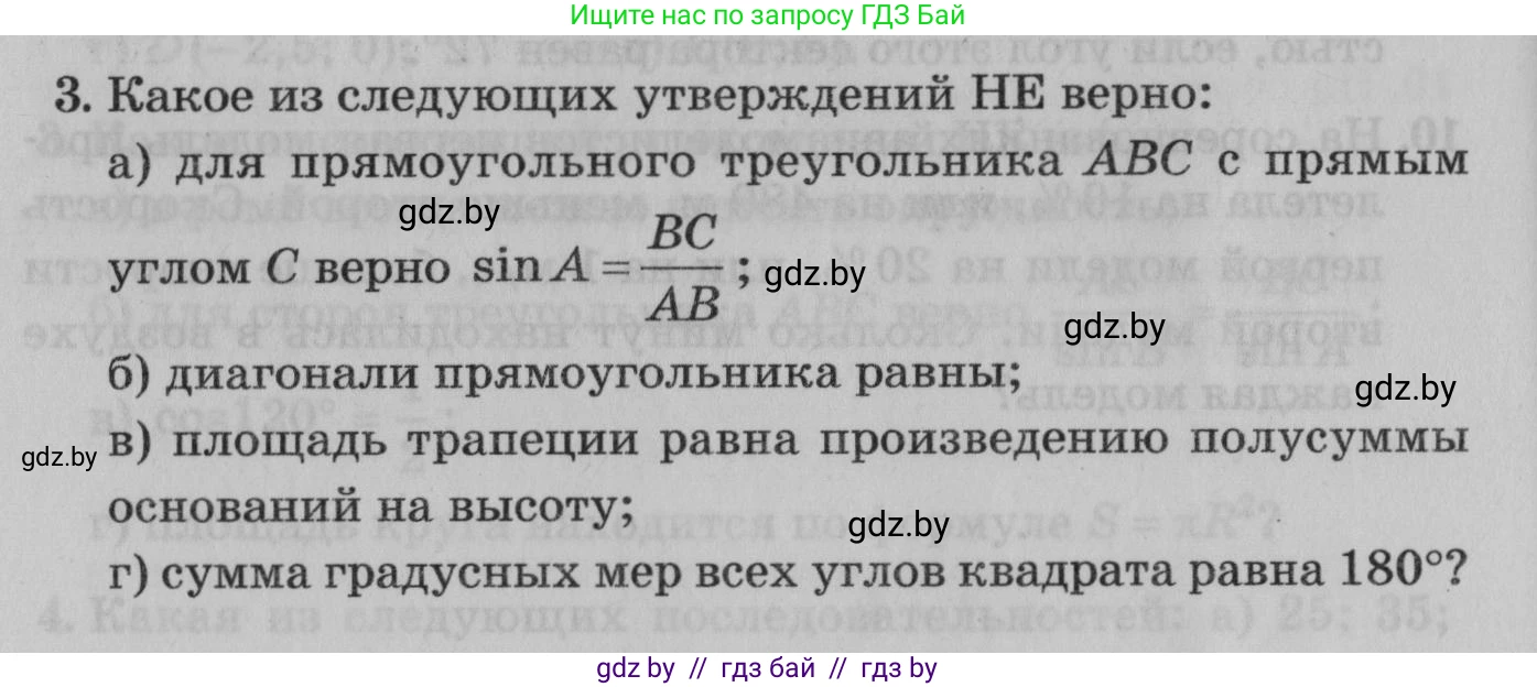 Математика, 9 класс сборник заданий для выпускного экзамена, авторы: Беняш-Кривец Валерий Вацлавович, Цыбулько Оксана Евгеньевна, Пирютко Ольга Николаевна, Казаков Валерий Владимирович, издательство Академия образования, Минск, 2024, страница 138, номер 3, Условие