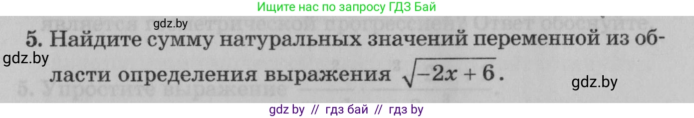 Математика, 9 класс сборник заданий для выпускного экзамена, авторы: Беняш-Кривец Валерий Вацлавович, Цыбулько Оксана Евгеньевна, Пирютко Ольга Николаевна, Казаков Валерий Владимирович, издательство Академия образования, Минск, 2024, страница 138, номер 5, Условие