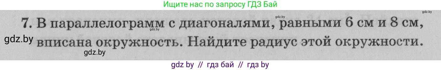 Математика, 9 класс сборник заданий для выпускного экзамена, авторы: Беняш-Кривец Валерий Вацлавович, Цыбулько Оксана Евгеньевна, Пирютко Ольга Николаевна, Казаков Валерий Владимирович, издательство Академия образования, Минск, 2024, страница 138, номер 7, Условие