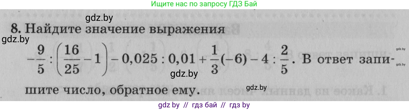 Математика, 9 класс сборник заданий для выпускного экзамена, авторы: Беняш-Кривец Валерий Вацлавович, Цыбулько Оксана Евгеньевна, Пирютко Ольга Николаевна, Казаков Валерий Владимирович, издательство Академия образования, Минск, 2024, страница 139, номер 8, Условие