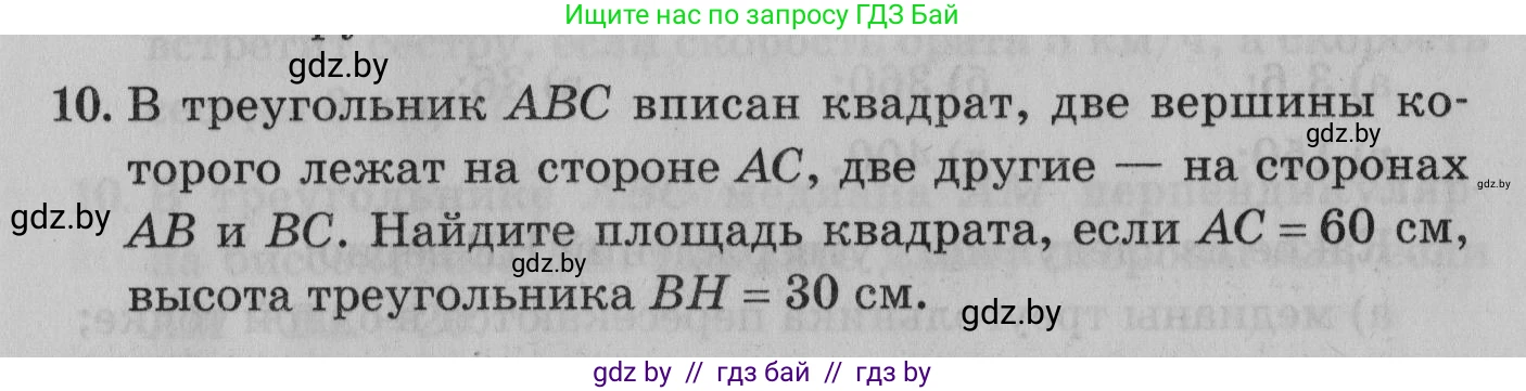 Математика, 9 класс сборник заданий для выпускного экзамена, авторы: Беняш-Кривец Валерий Вацлавович, Цыбулько Оксана Евгеньевна, Пирютко Ольга Николаевна, Казаков Валерий Владимирович, издательство Академия образования, Минск, 2024, страница 141, номер 10, Условие