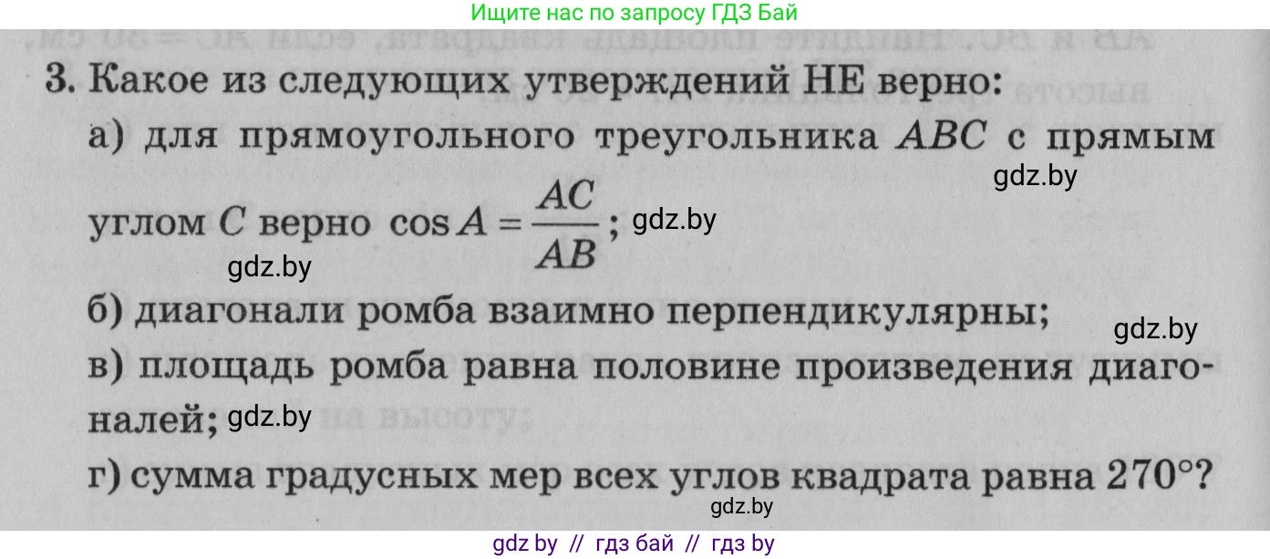Математика, 9 класс сборник заданий для выпускного экзамена, авторы: Беняш-Кривец Валерий Вацлавович, Цыбулько Оксана Евгеньевна, Пирютко Ольга Николаевна, Казаков Валерий Владимирович, издательство Академия образования, Минск, 2024, страница 140, номер 3, Условие