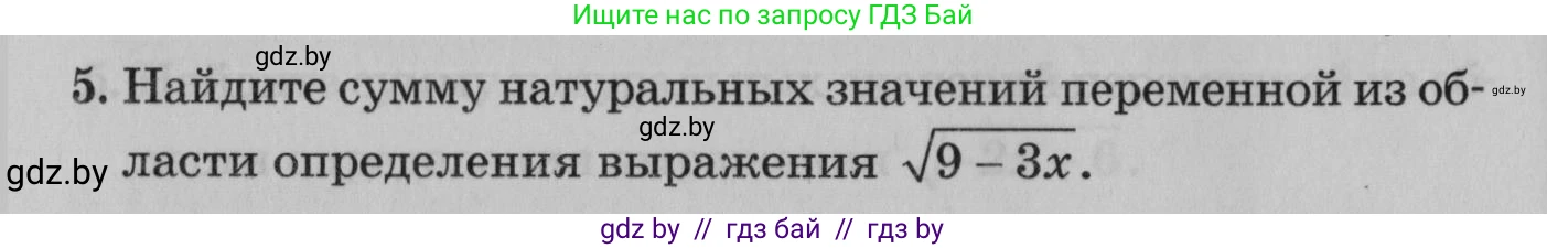 Математика, 9 класс сборник заданий для выпускного экзамена, авторы: Беняш-Кривец Валерий Вацлавович, Цыбулько Оксана Евгеньевна, Пирютко Ольга Николаевна, Казаков Валерий Владимирович, издательство Академия образования, Минск, 2024, страница 140, номер 5, Условие