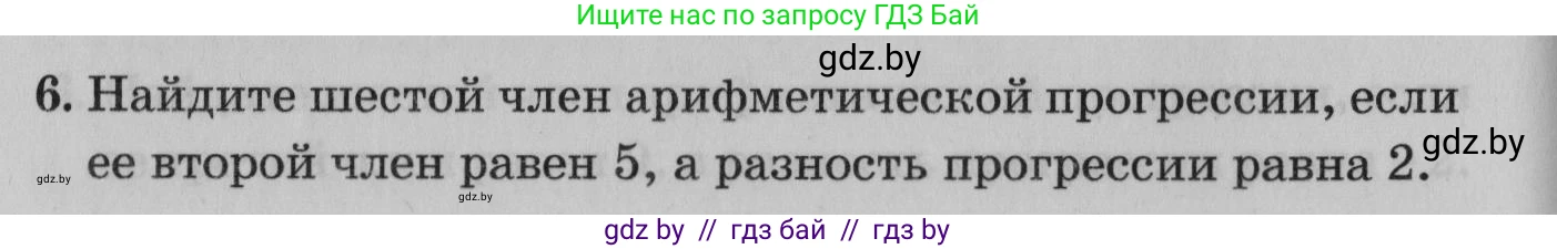 Математика, 9 класс сборник заданий для выпускного экзамена, авторы: Беняш-Кривец Валерий Вацлавович, Цыбулько Оксана Евгеньевна, Пирютко Ольга Николаевна, Казаков Валерий Владимирович, издательство Академия образования, Минск, 2024, страница 140, номер 6, Условие