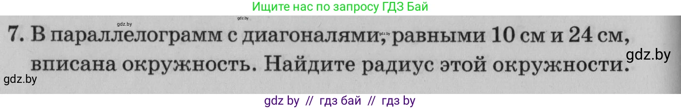 Математика, 9 класс сборник заданий для выпускного экзамена, авторы: Беняш-Кривец Валерий Вацлавович, Цыбулько Оксана Евгеньевна, Пирютко Ольга Николаевна, Казаков Валерий Владимирович, издательство Академия образования, Минск, 2024, страница 140, номер 7, Условие