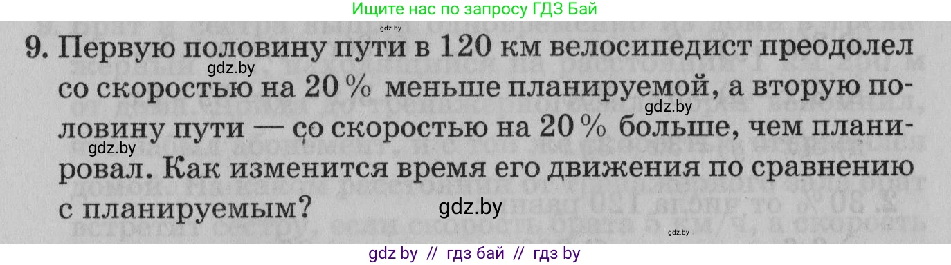 Математика, 9 класс сборник заданий для выпускного экзамена, авторы: Беняш-Кривец Валерий Вацлавович, Цыбулько Оксана Евгеньевна, Пирютко Ольга Николаевна, Казаков Валерий Владимирович, издательство Академия образования, Минск, 2024, страница 141, номер 9, Условие