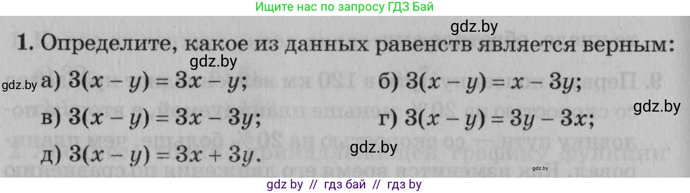 Математика, 9 класс сборник заданий для выпускного экзамена, авторы: Беняш-Кривец Валерий Вацлавович, Цыбулько Оксана Евгеньевна, Пирютко Ольга Николаевна, Казаков Валерий Владимирович, издательство Академия образования, Минск, 2024, страница 142, номер 1, Условие
