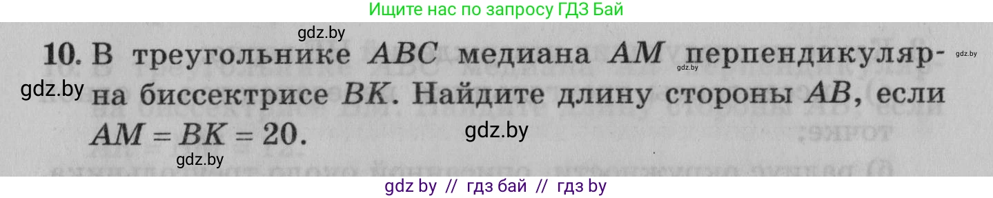 Математика, 9 класс сборник заданий для выпускного экзамена, авторы: Беняш-Кривец Валерий Вацлавович, Цыбулько Оксана Евгеньевна, Пирютко Ольга Николаевна, Казаков Валерий Владимирович, издательство Академия образования, Минск, 2024, страница 143, номер 10, Условие