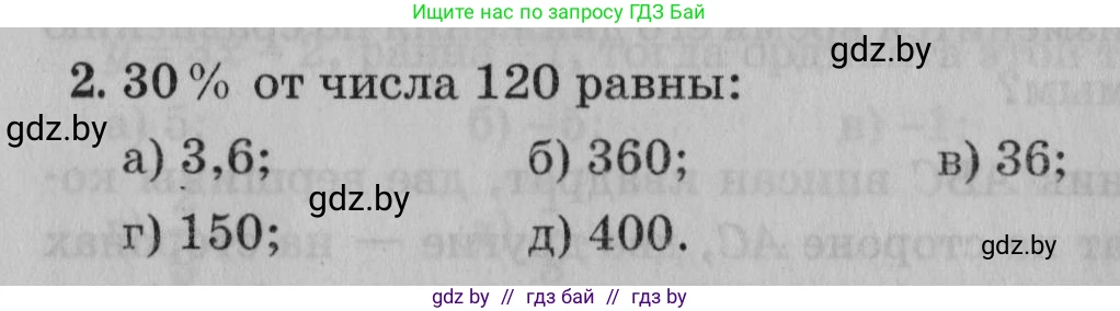 Математика, 9 класс сборник заданий для выпускного экзамена, авторы: Беняш-Кривец Валерий Вацлавович, Цыбулько Оксана Евгеньевна, Пирютко Ольга Николаевна, Казаков Валерий Владимирович, издательство Академия образования, Минск, 2024, страница 142, номер 2, Условие