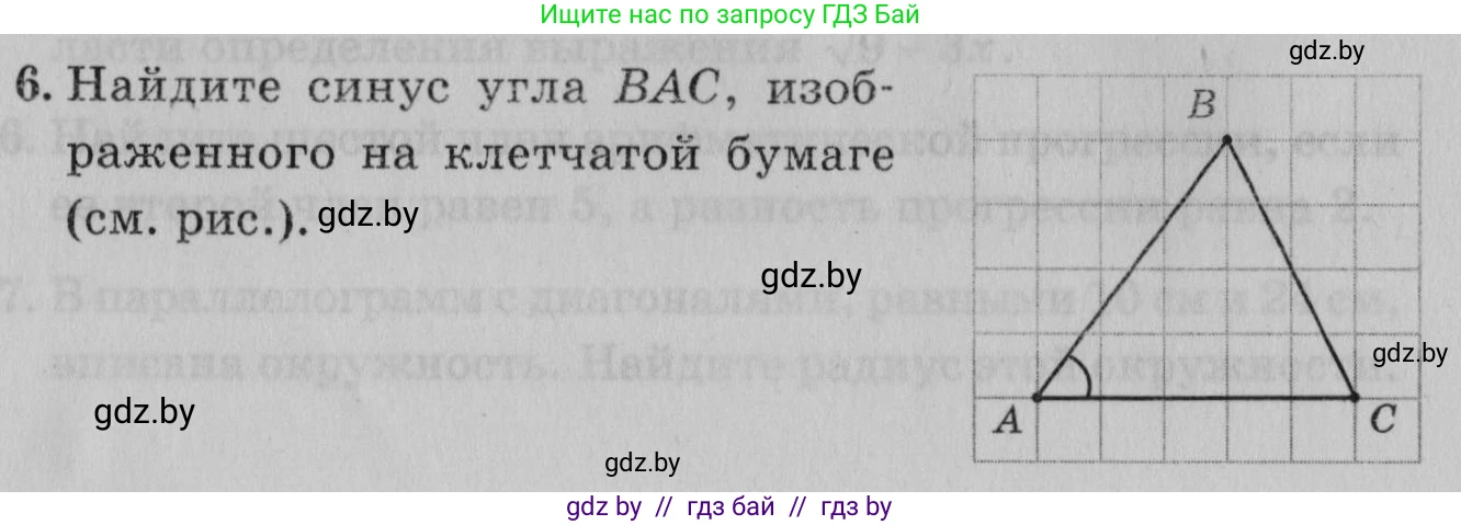 Математика, 9 класс сборник заданий для выпускного экзамена, авторы: Беняш-Кривец Валерий Вацлавович, Цыбулько Оксана Евгеньевна, Пирютко Ольга Николаевна, Казаков Валерий Владимирович, издательство Академия образования, Минск, 2024, страница 142, номер 6, Условие