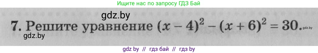 Математика, 9 класс сборник заданий для выпускного экзамена, авторы: Беняш-Кривец Валерий Вацлавович, Цыбулько Оксана Евгеньевна, Пирютко Ольга Николаевна, Казаков Валерий Владимирович, издательство Академия образования, Минск, 2024, страница 143, номер 7, Условие