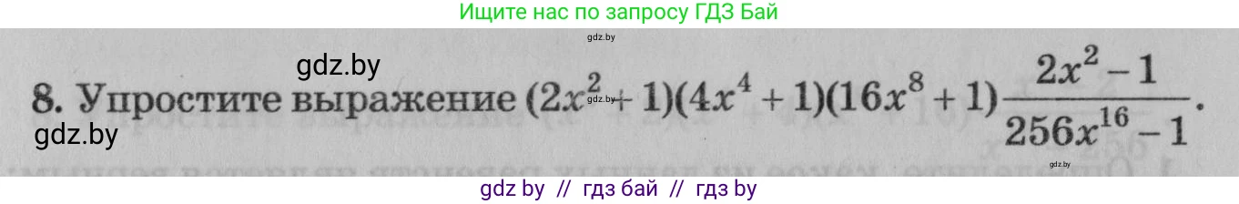 Математика, 9 класс сборник заданий для выпускного экзамена, авторы: Беняш-Кривец Валерий Вацлавович, Цыбулько Оксана Евгеньевна, Пирютко Ольга Николаевна, Казаков Валерий Владимирович, издательство Академия образования, Минск, 2024, страница 143, номер 8, Условие
