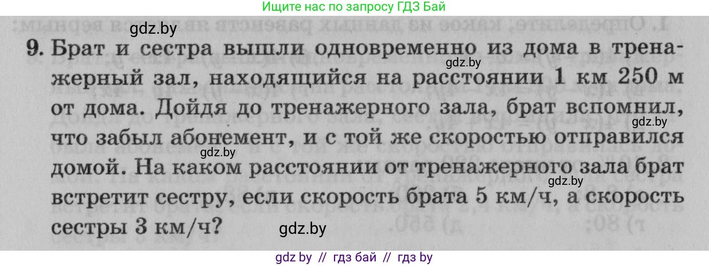Математика, 9 класс сборник заданий для выпускного экзамена, авторы: Беняш-Кривец Валерий Вацлавович, Цыбулько Оксана Евгеньевна, Пирютко Ольга Николаевна, Казаков Валерий Владимирович, издательство Академия образования, Минск, 2024, страница 143, номер 9, Условие